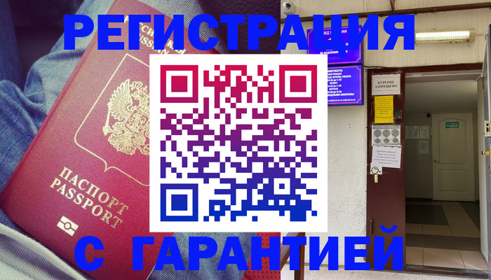 прописка гарантия в Кунгуре